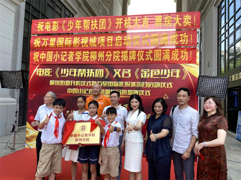 中国小记者学院柳州分院成立授牌仪式举行